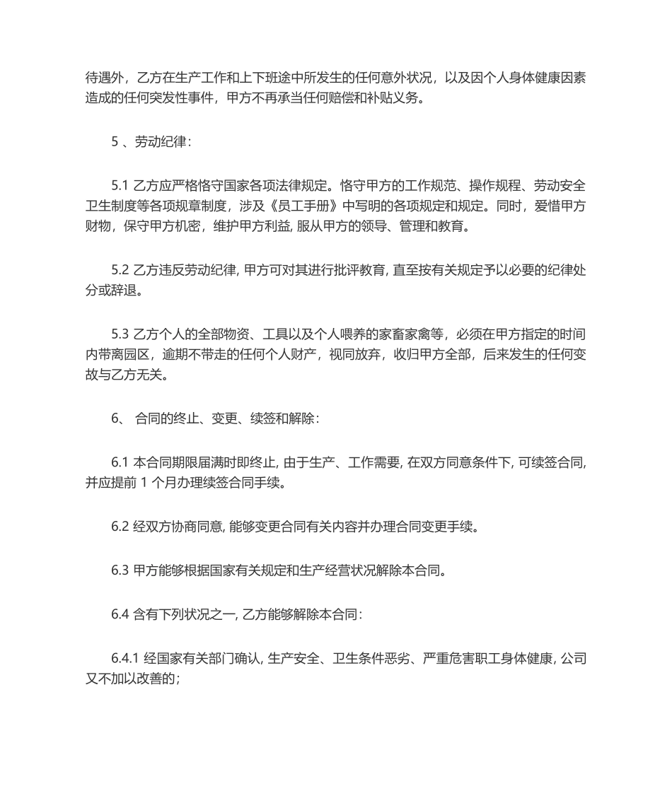 2025年农民工用工合同书_第2页