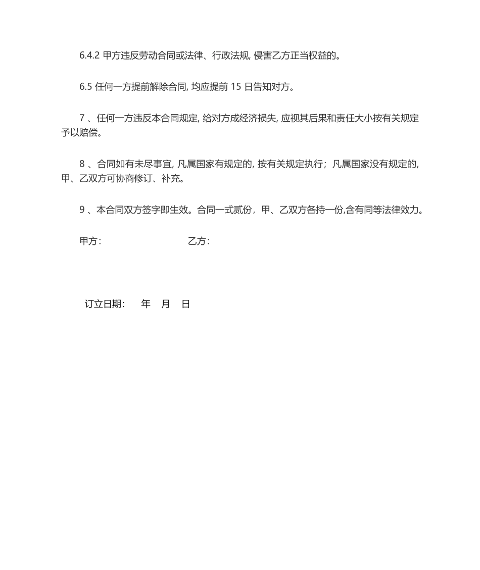 2025年农民工用工合同书_第3页