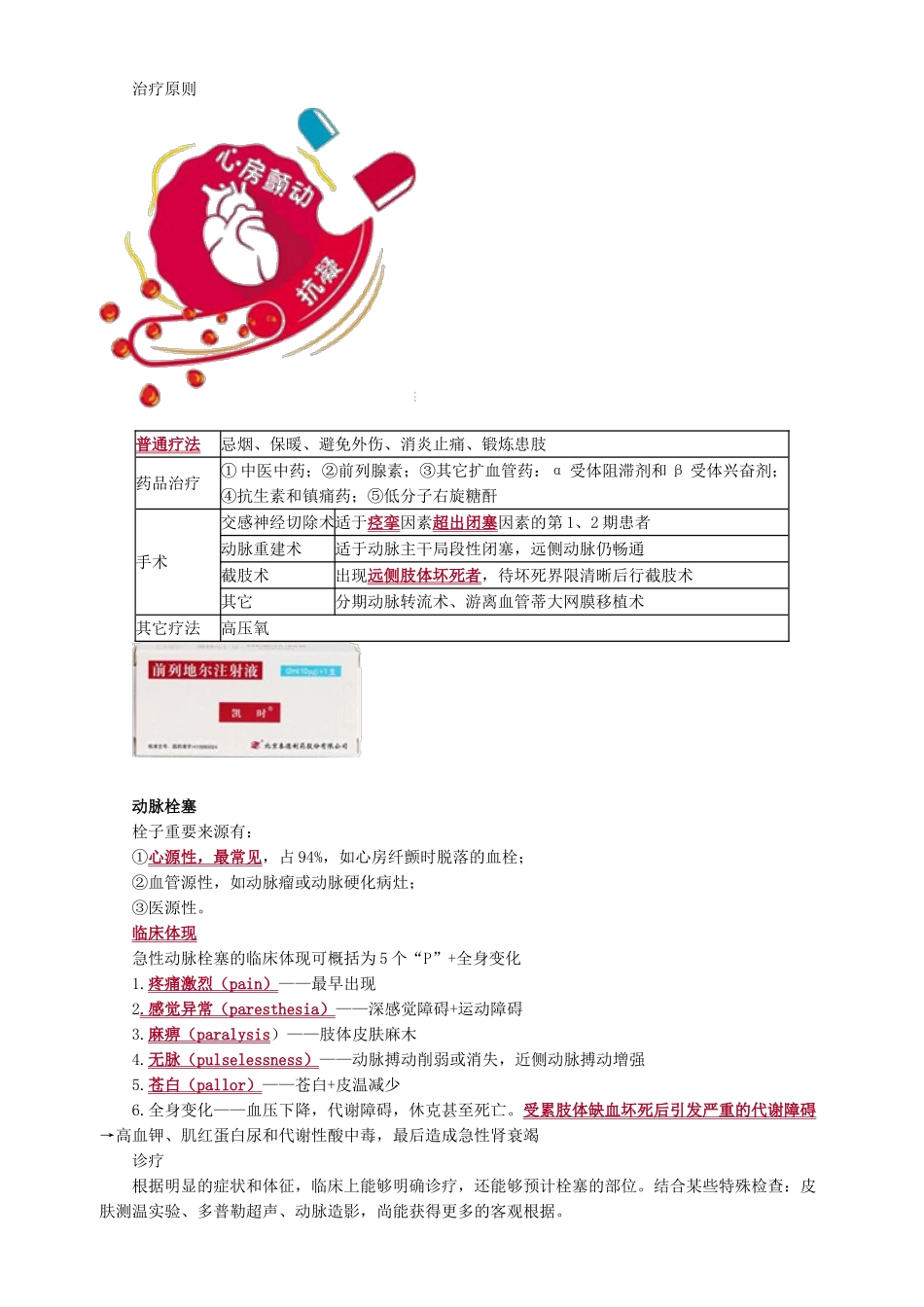 2025年血栓闭塞性脉管炎考试重点_第2页