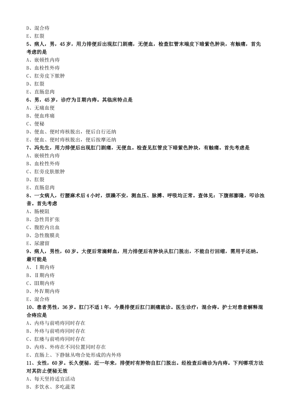 2025年痔病人的护理练习题_第3页