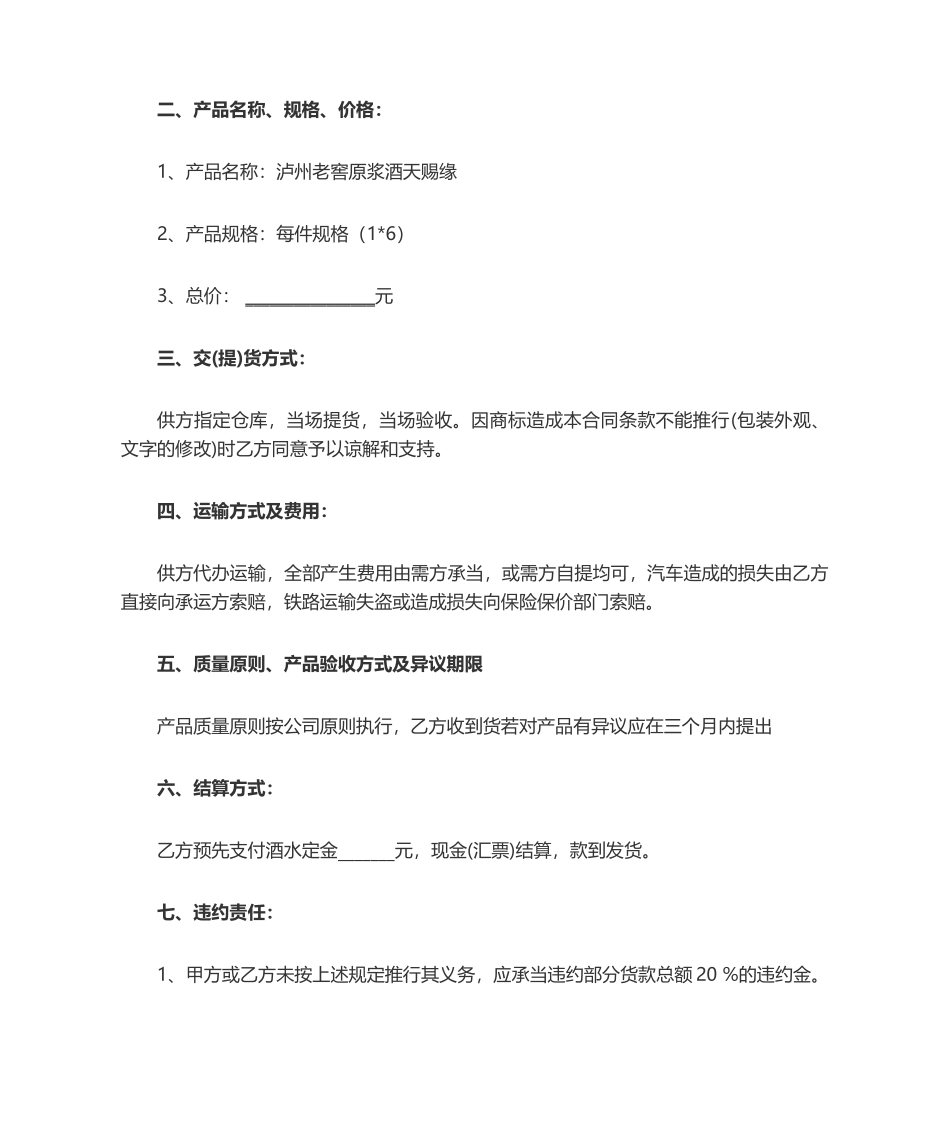 2025年酒水购销合同_第2页