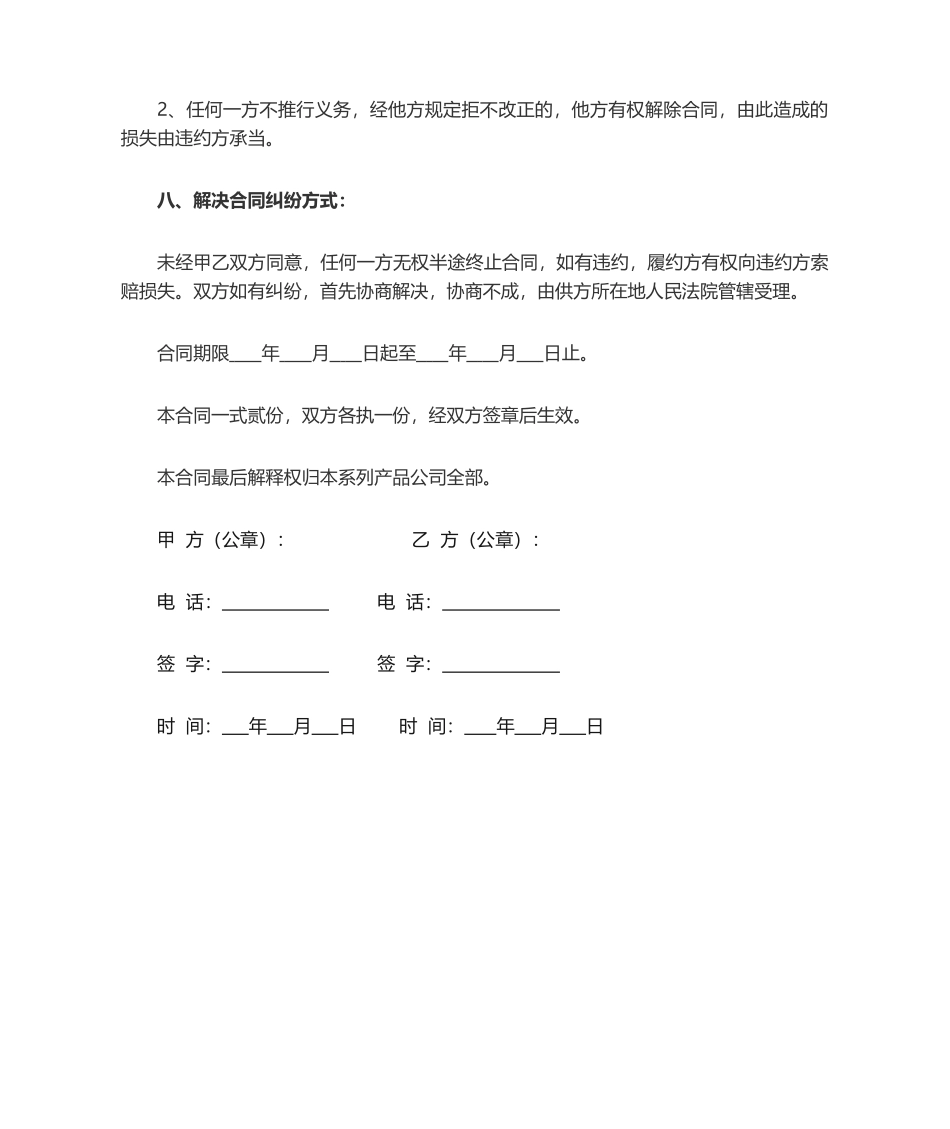 2025年酒水购销合同_第3页