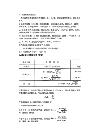 2025年调节阀流量系数计算公式和选择数据