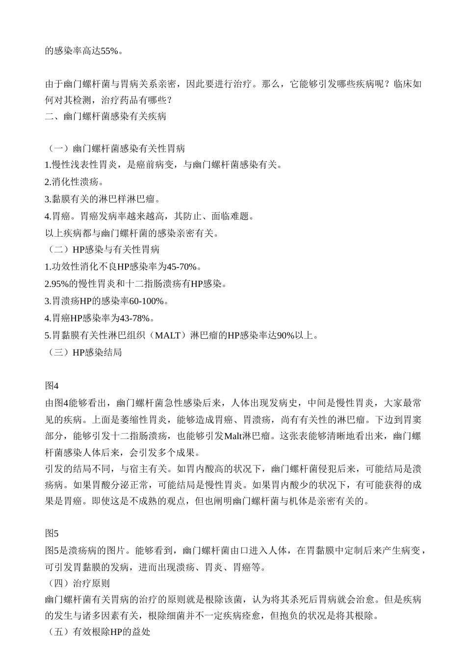 2025年幽门螺旋杆菌感染性胃炎学习_第2页