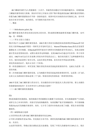 2025年幽门螺旋杆菌感染性胃炎学习