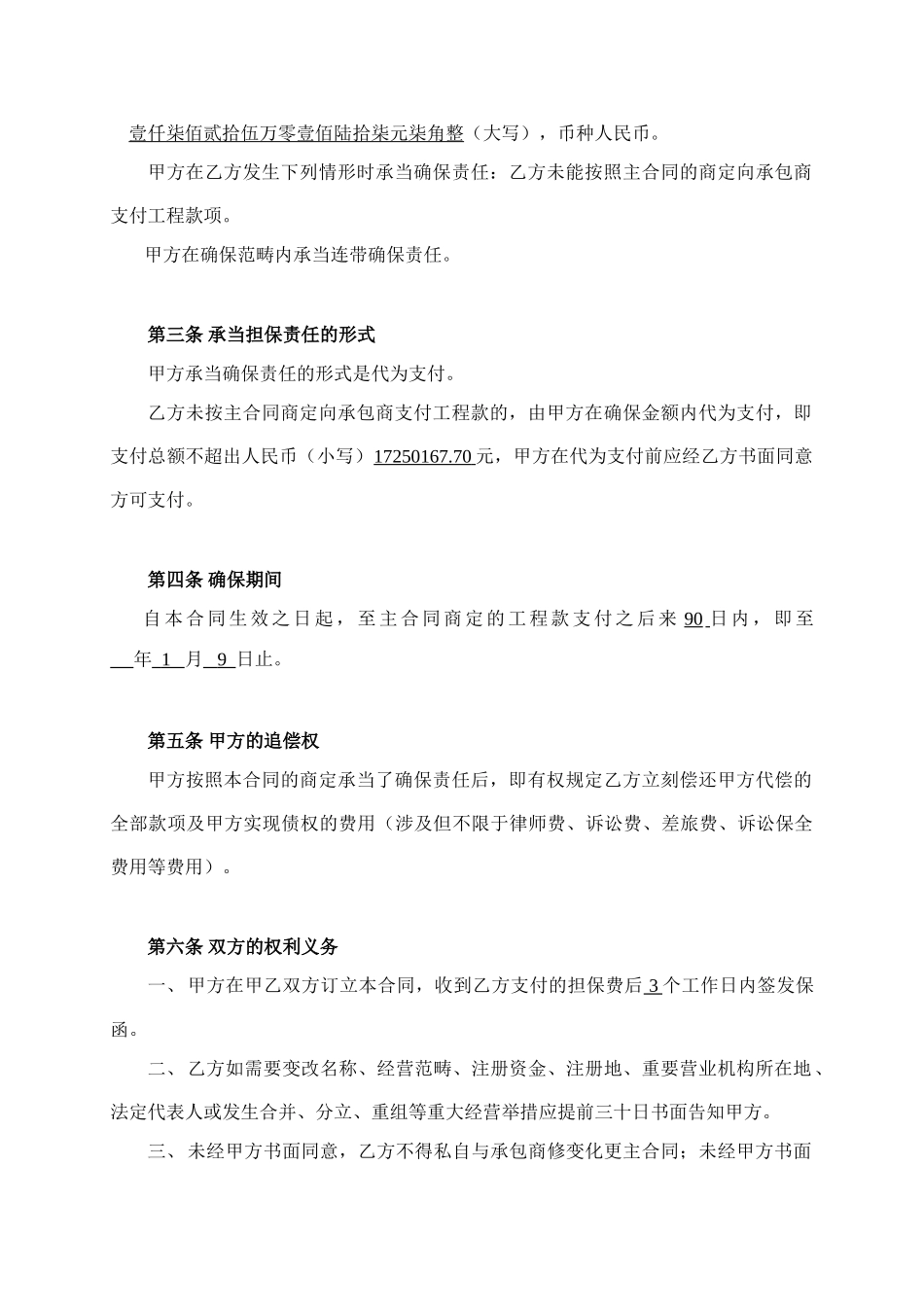 2025年工程款支付保证委托担保合同_第2页