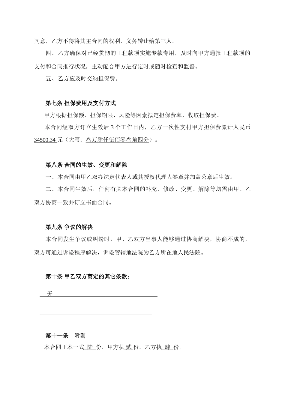 2025年工程款支付保证委托担保合同_第3页