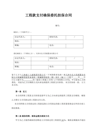 2025年工程款支付保证委托担保合同