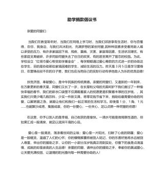 2025年助学捐款倡议书