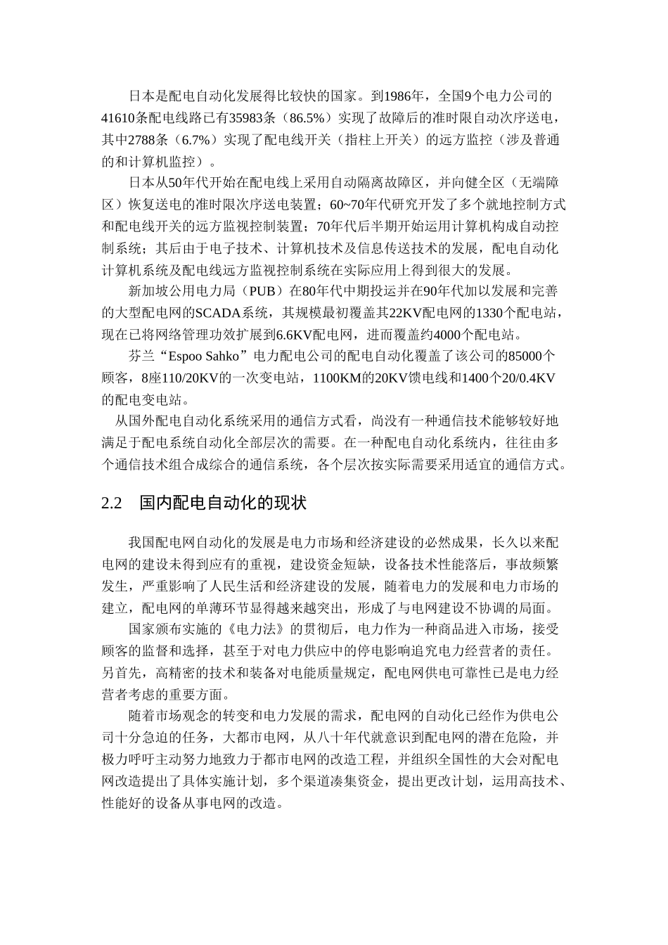 2025年配电网规划和设计开题报告_第2页