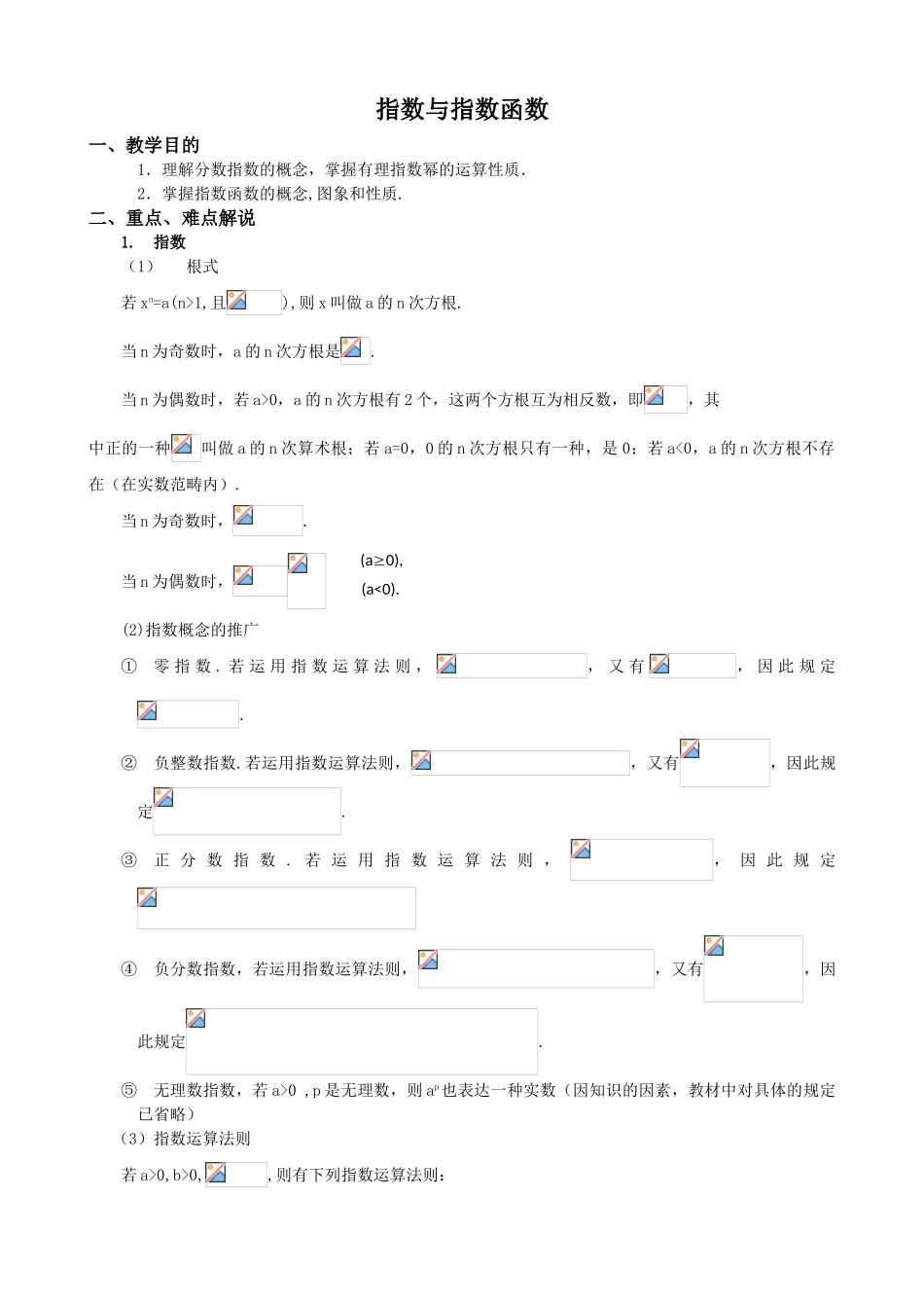 2025年指数和指数函数教案_第1页