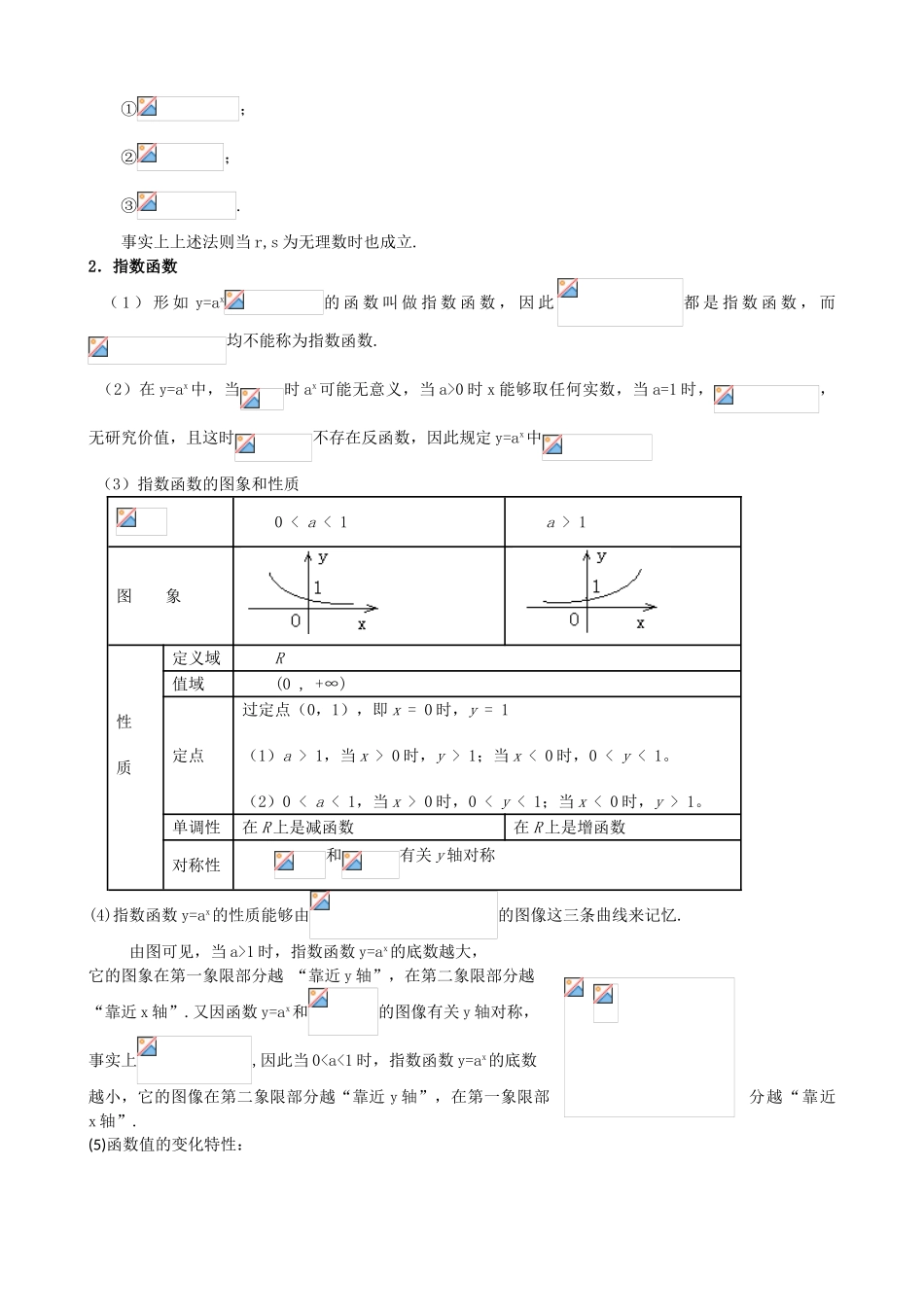 2025年指数和指数函数教案_第2页