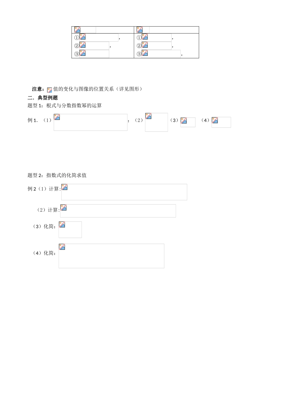 2025年指数和指数函数教案_第3页