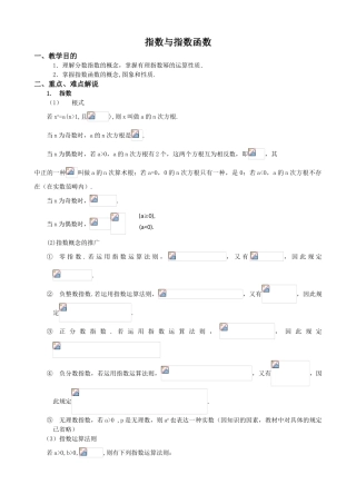 2025年指数和指数函数教案