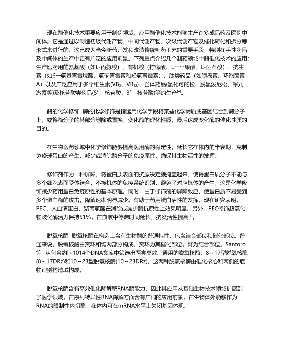 2025年酶工程技术极其在医药领域的应用_第3页