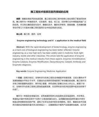 2025年酶工程技术极其在医药领域的应用