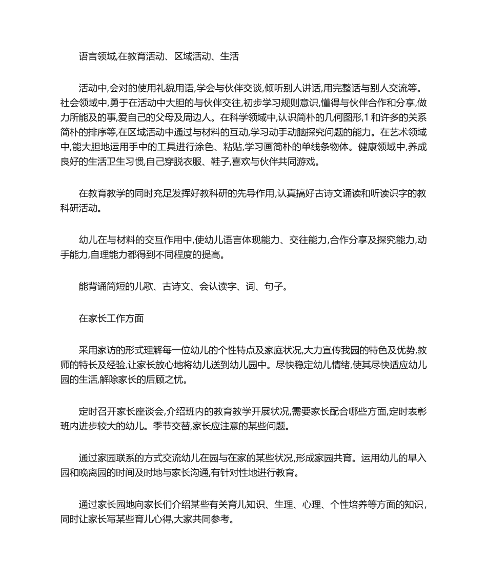 2025年托班教育教学计划_第2页