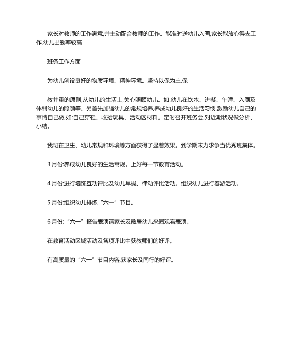 2025年托班教育教学计划_第3页