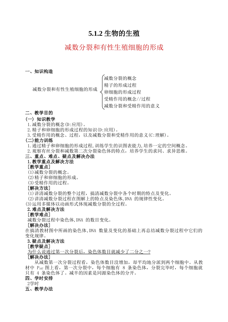 2025年减数分裂教案_第1页