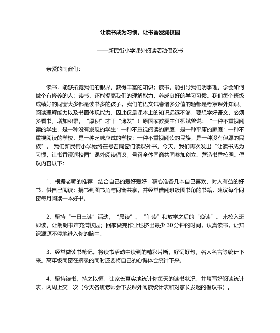 2025年读书活动倡议书_第1页