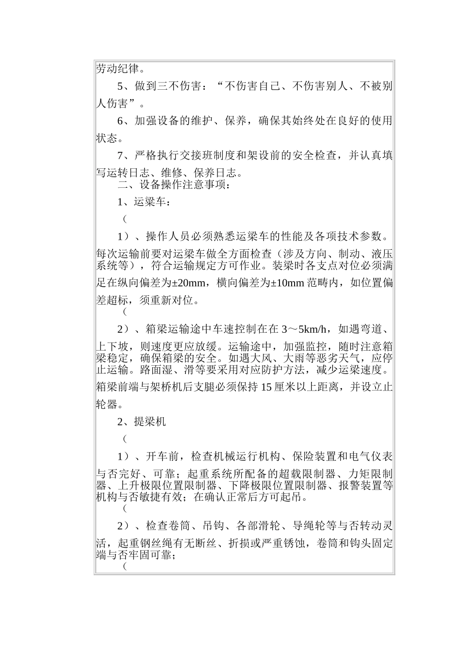 2025年箱梁架设安全技术交底_第2页