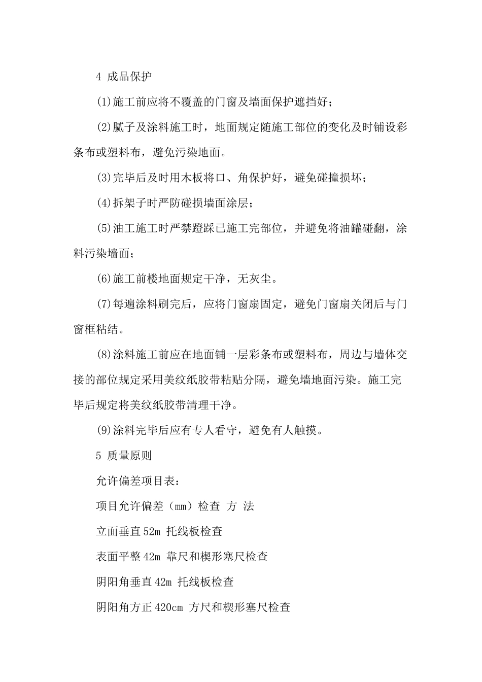 2025年建筑顶棚工程施工方案_第2页