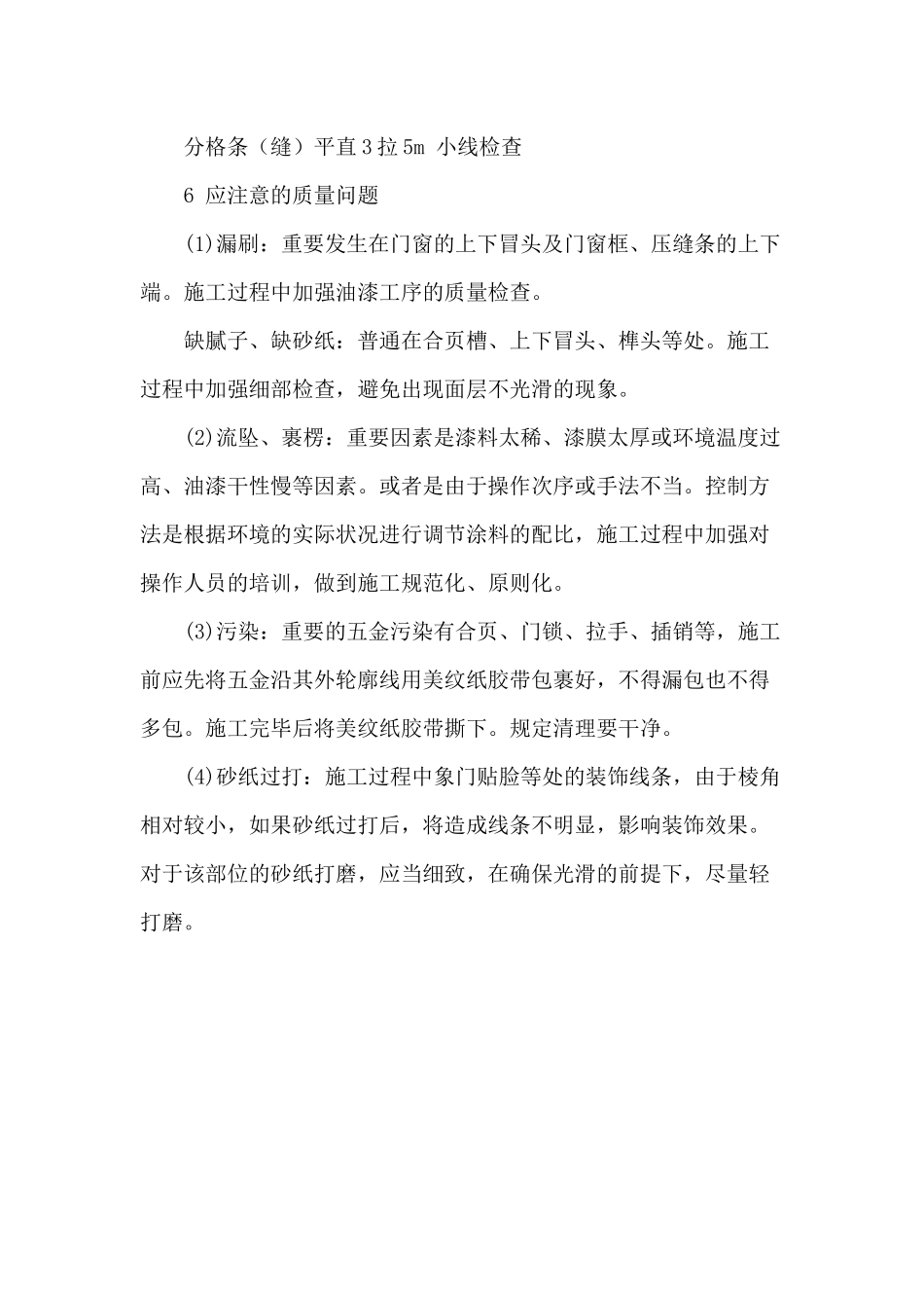 2025年建筑顶棚工程施工方案_第3页