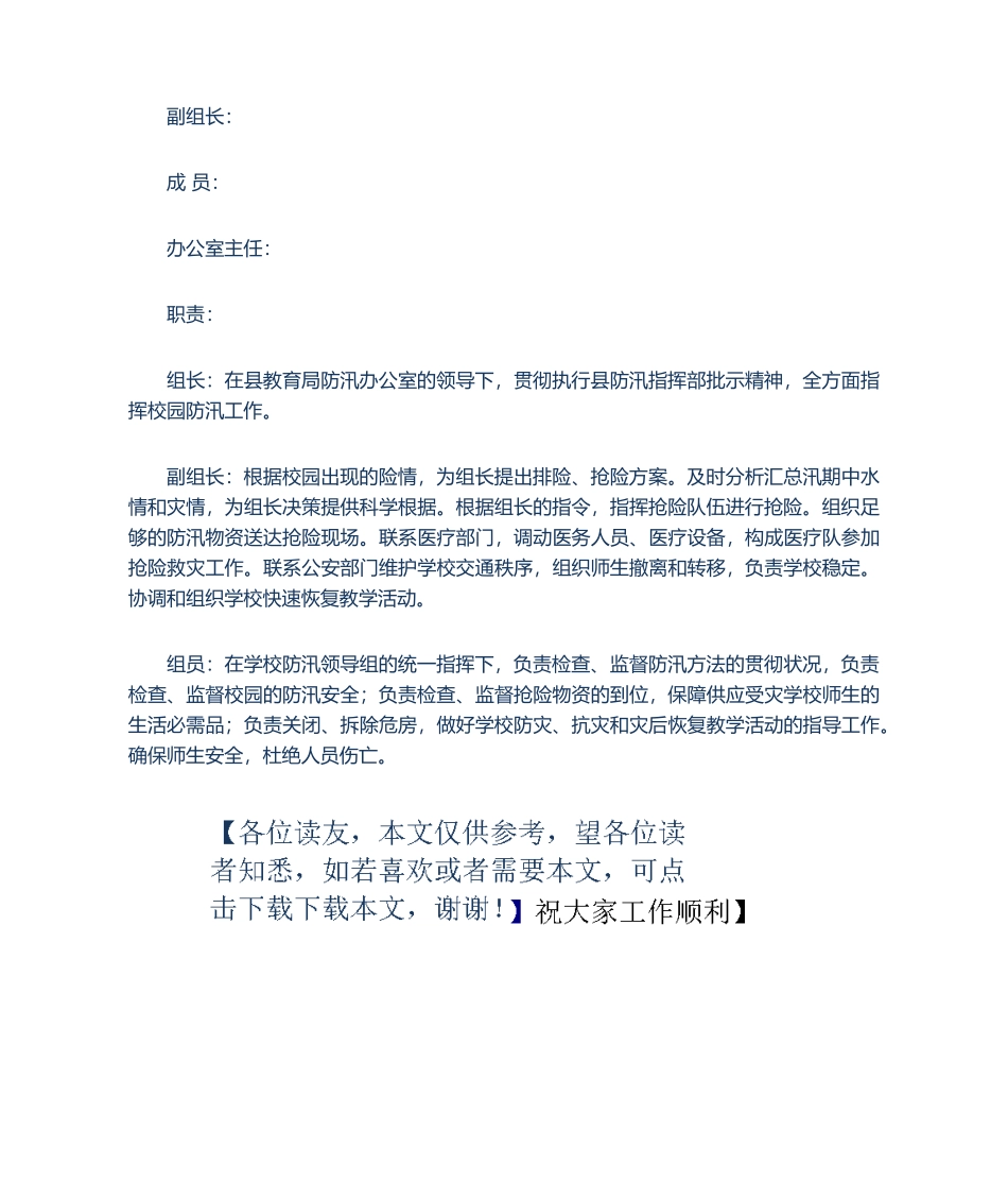 2025年新版学校防汛应急预案_第3页