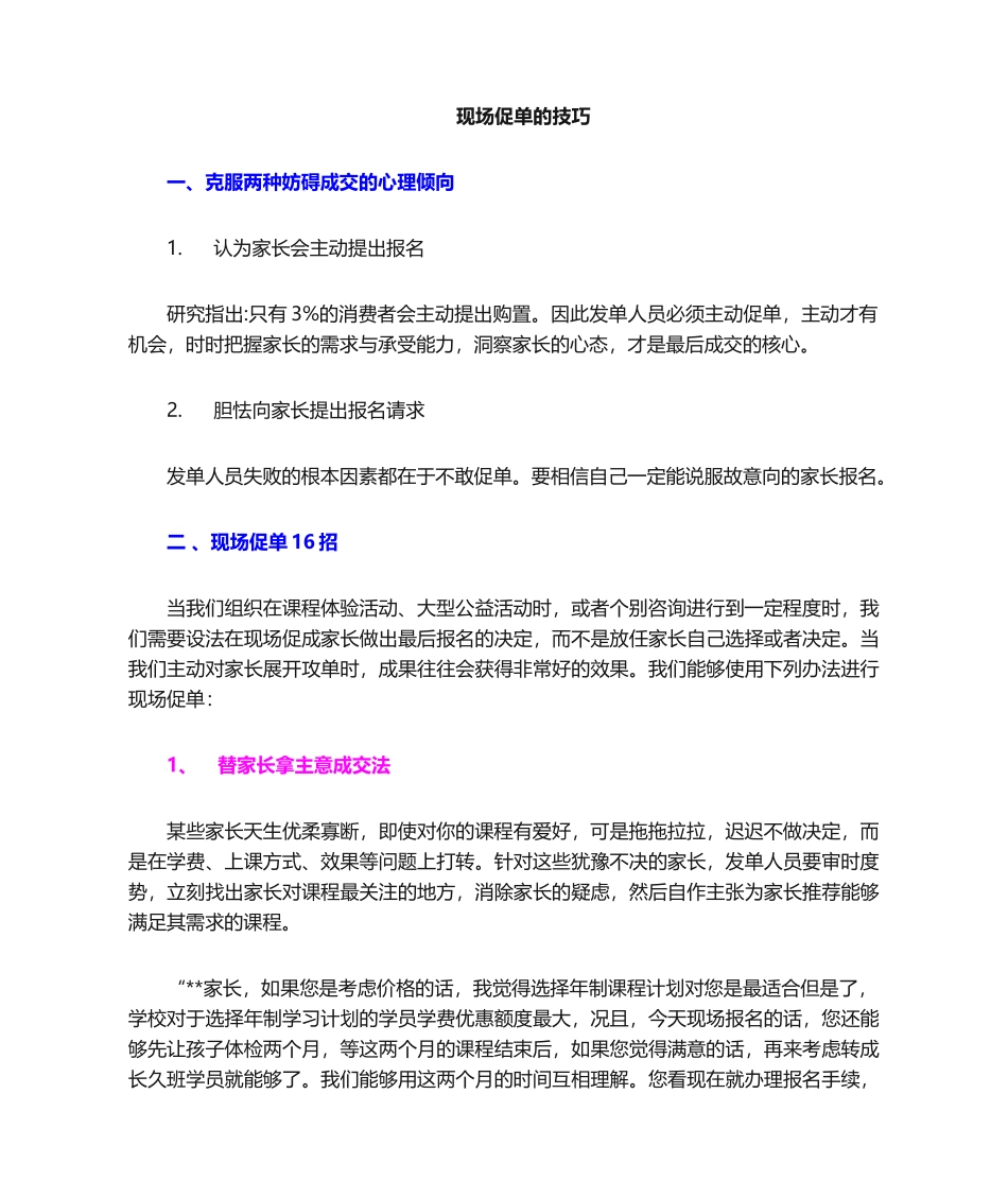 2025年招生话术促单的技巧_第1页