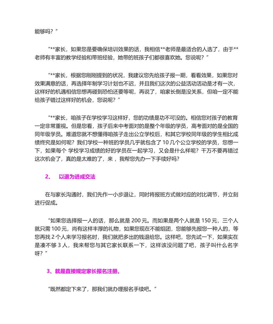 2025年招生话术促单的技巧_第2页