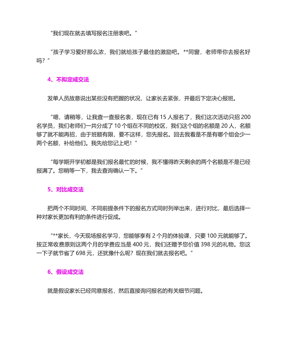 2025年招生话术促单的技巧_第3页