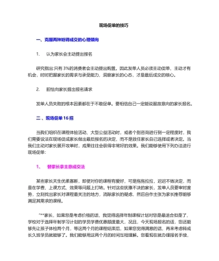 2025年招生话术促单的技巧