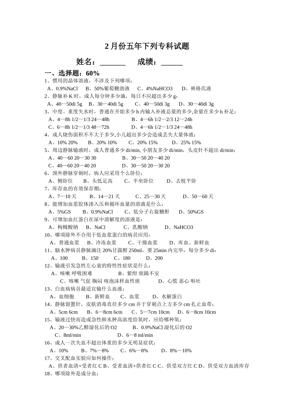 2025年肿瘤内科专科考试试题_第1页