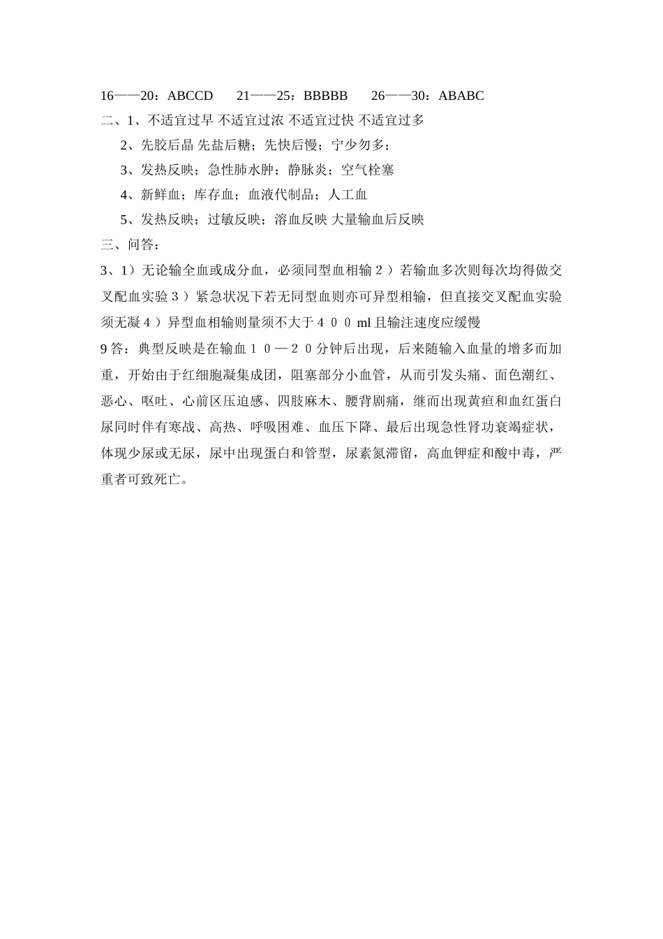 2025年肿瘤内科专科考试试题_第3页