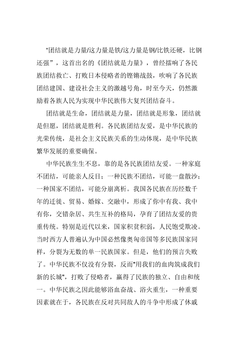 2025年民族团结演讲稿_第1页