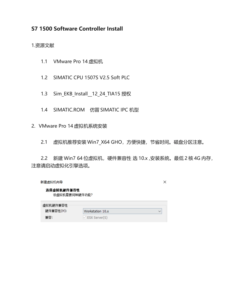 2025年虚拟机安装软PLC参考_第1页