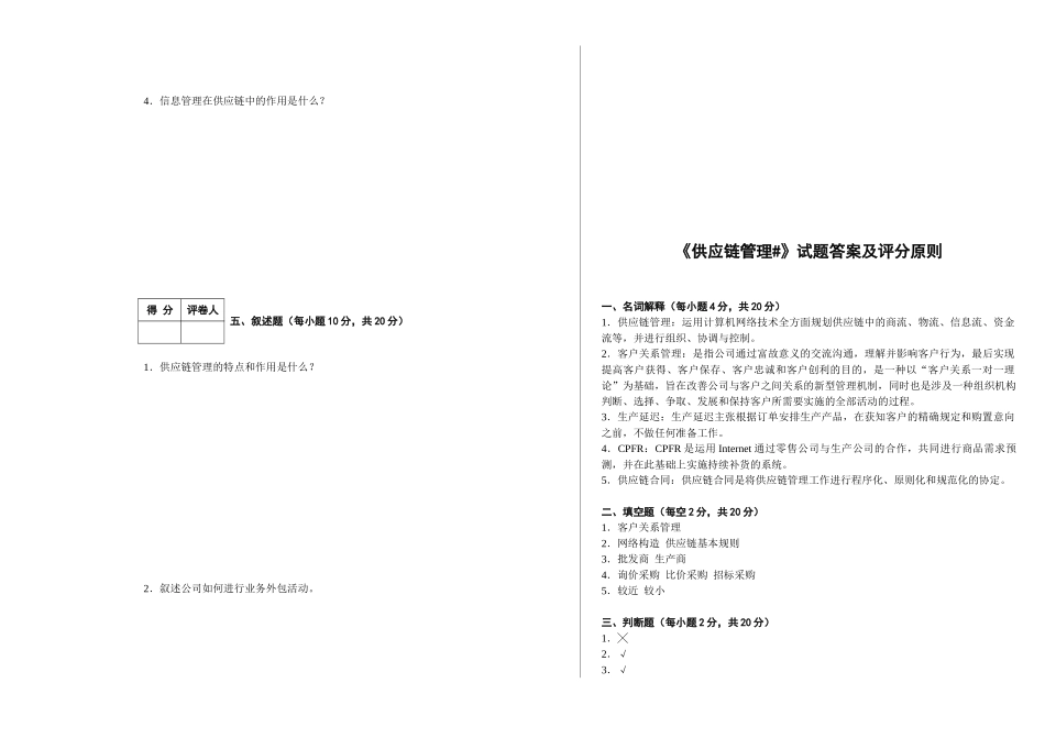 2025年供应链管理考试试题_第2页