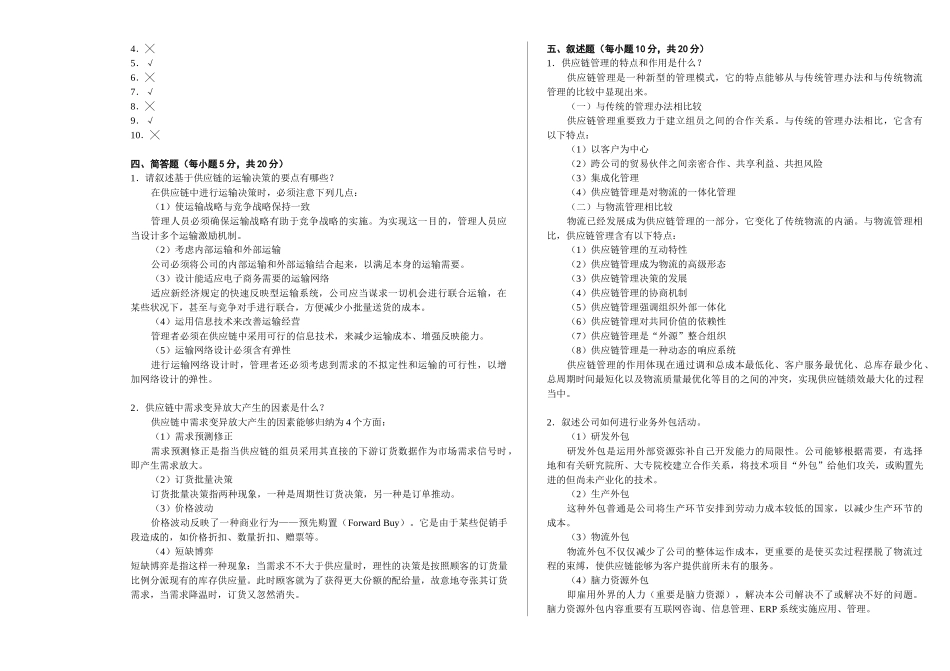 2025年供应链管理考试试题_第3页