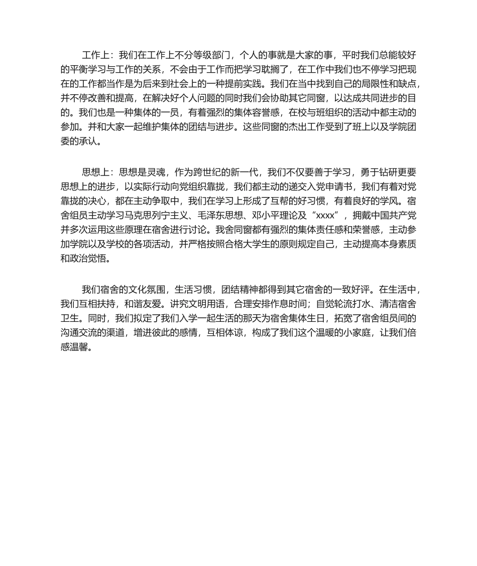 2025年文明宿舍申请书申请书_第2页