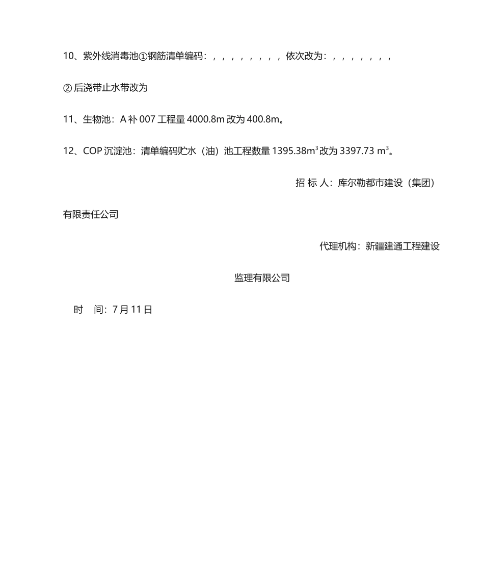 2025年招标文件补遗_第2页