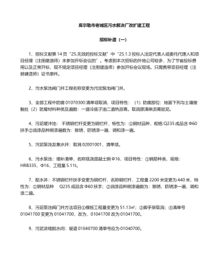 2025年招标文件补遗