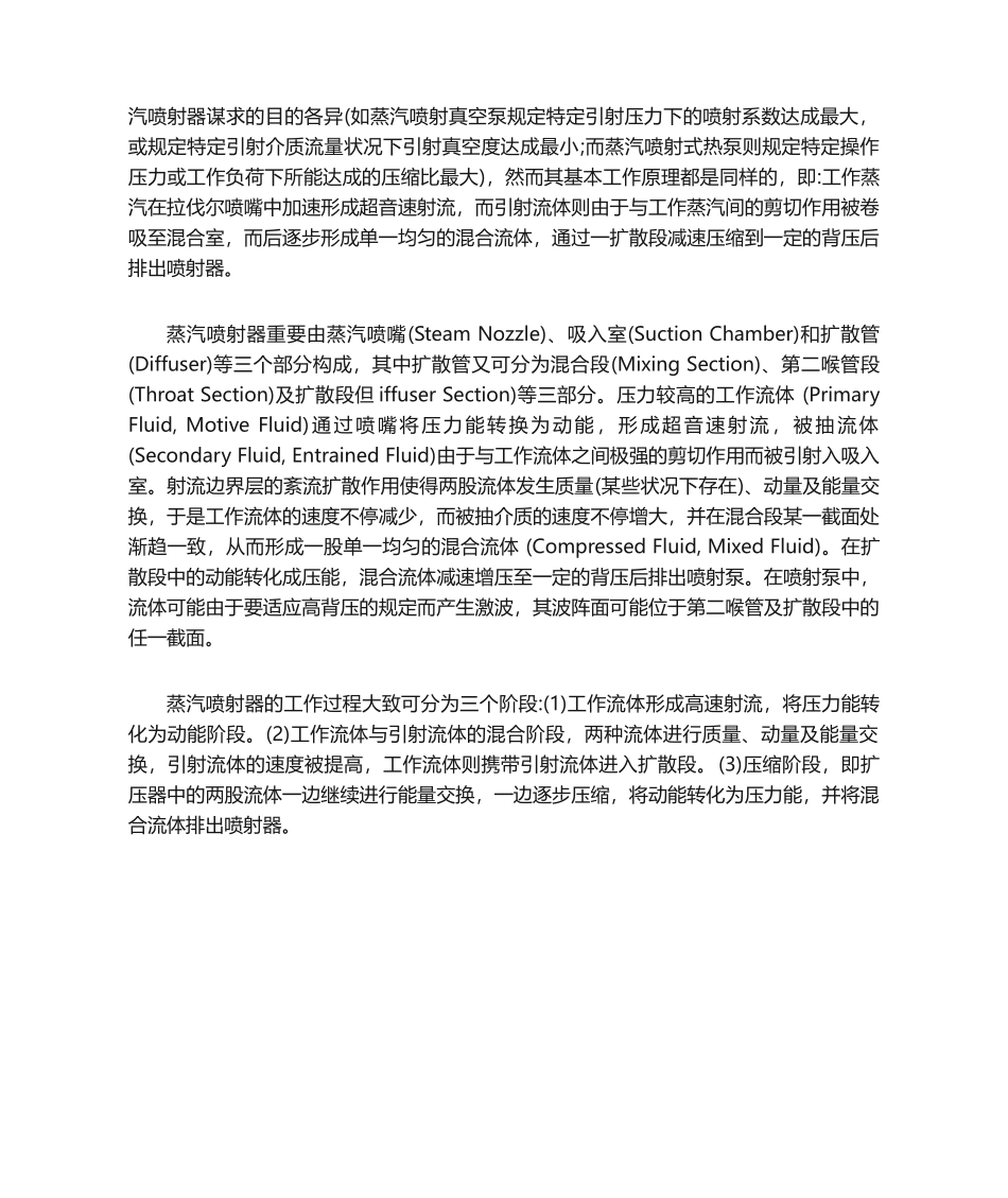 2025年蒸汽喷射器的工作原理_第2页