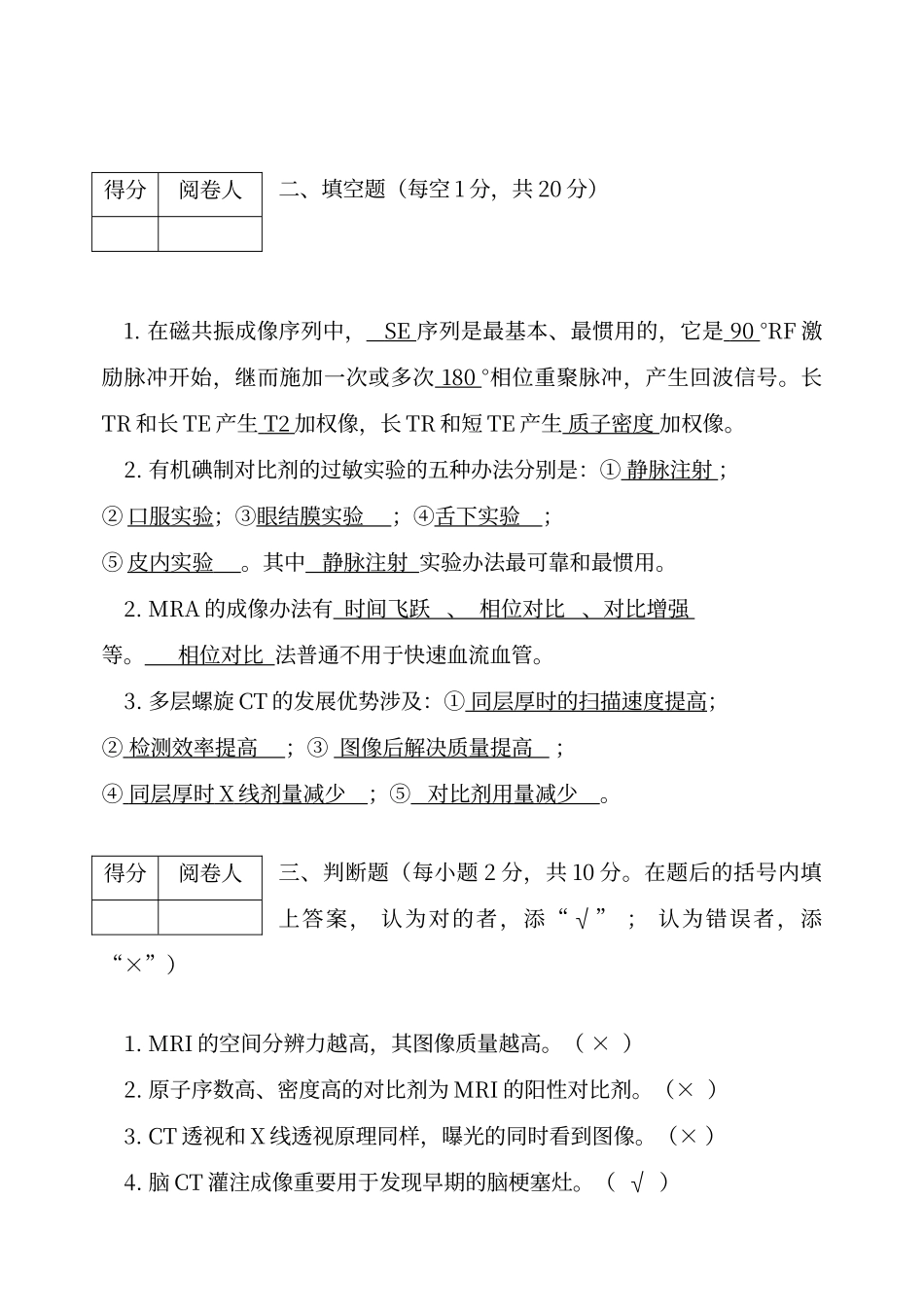 2025年影像本科医学影像检查技术学试题答案_第3页