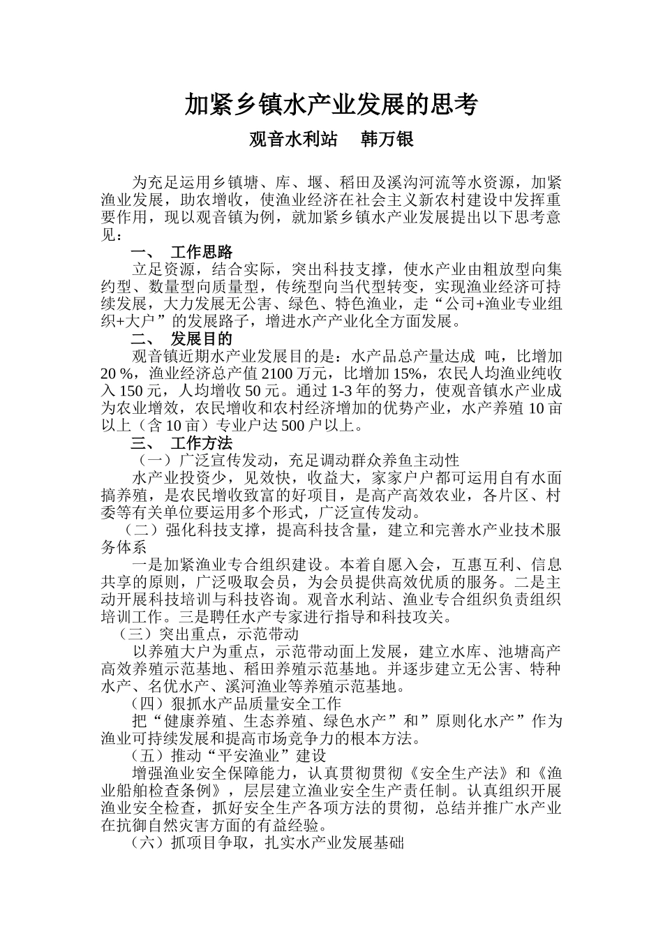 2025年水产调研报告_第1页