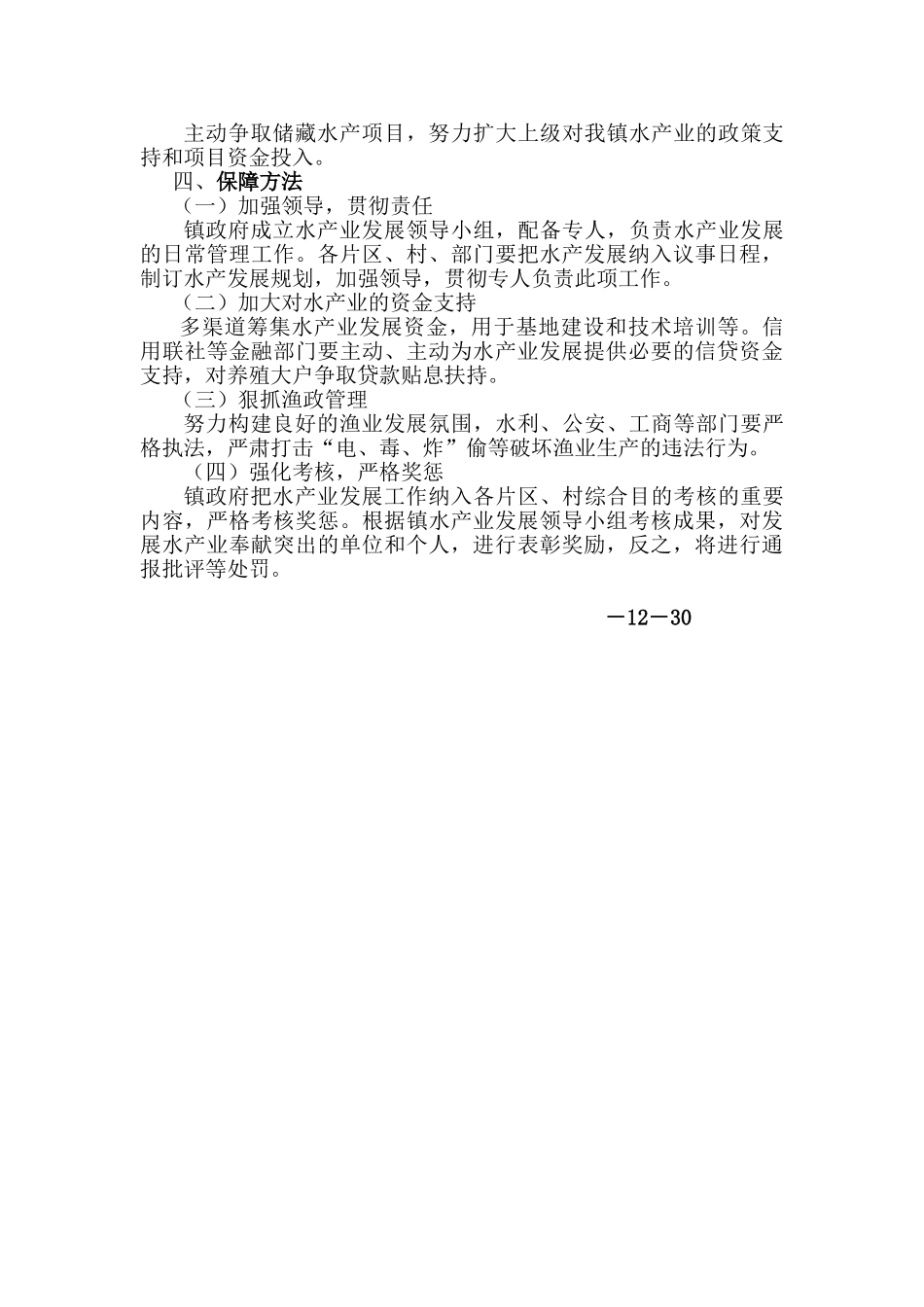 2025年水产调研报告_第2页