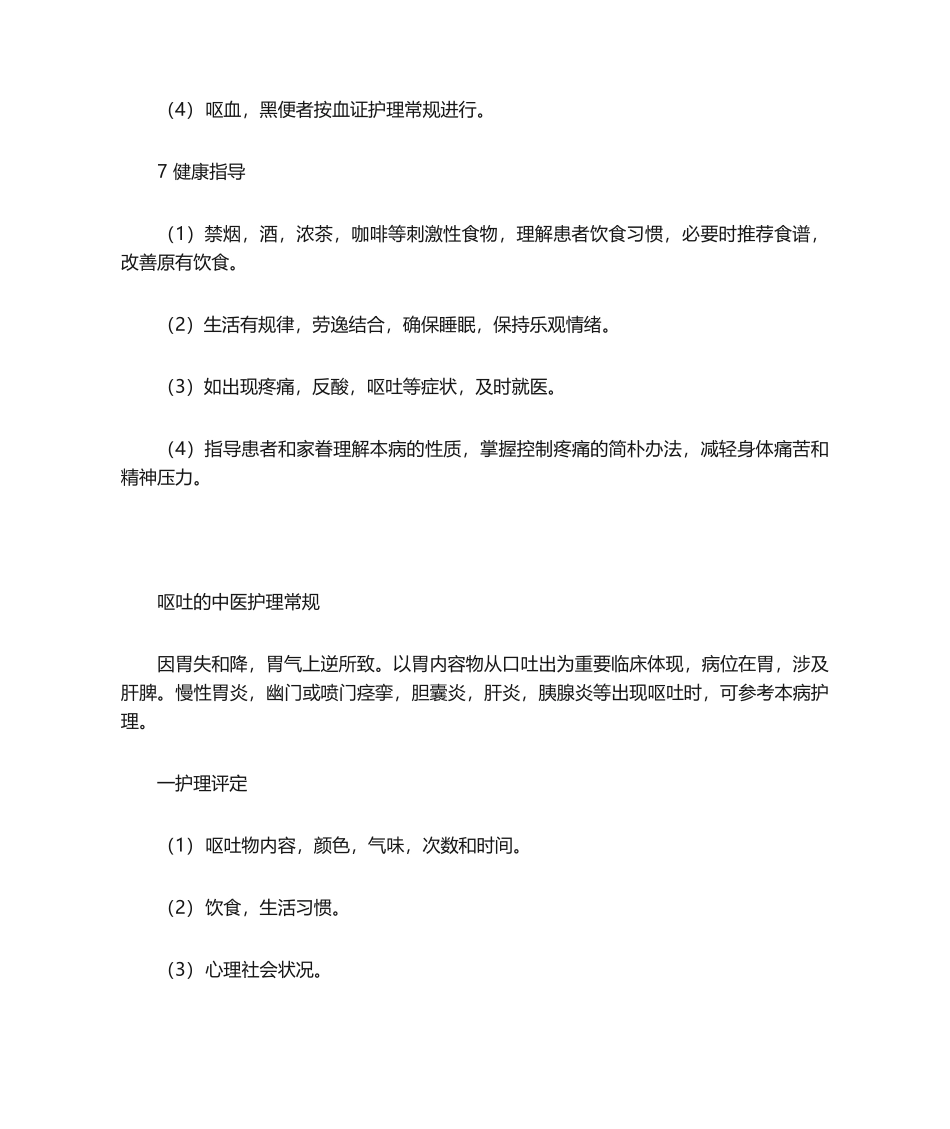 2025年胃脘痛的中医护理常规_第3页