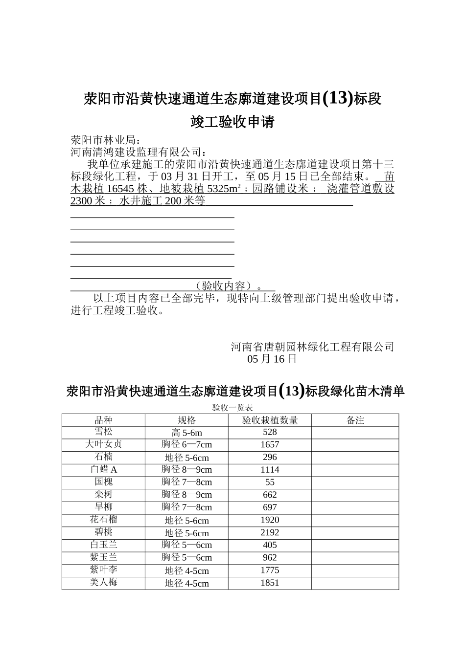 2025年绿化工程工程竣工验收申请表_第3页