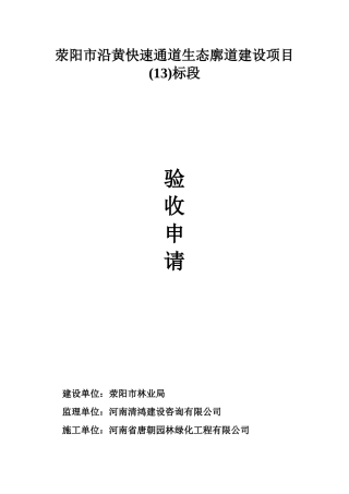 2025年绿化工程工程竣工验收申请表