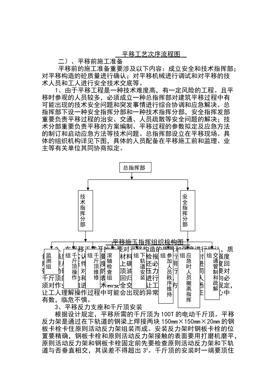 2025年平移施工方案_第2页