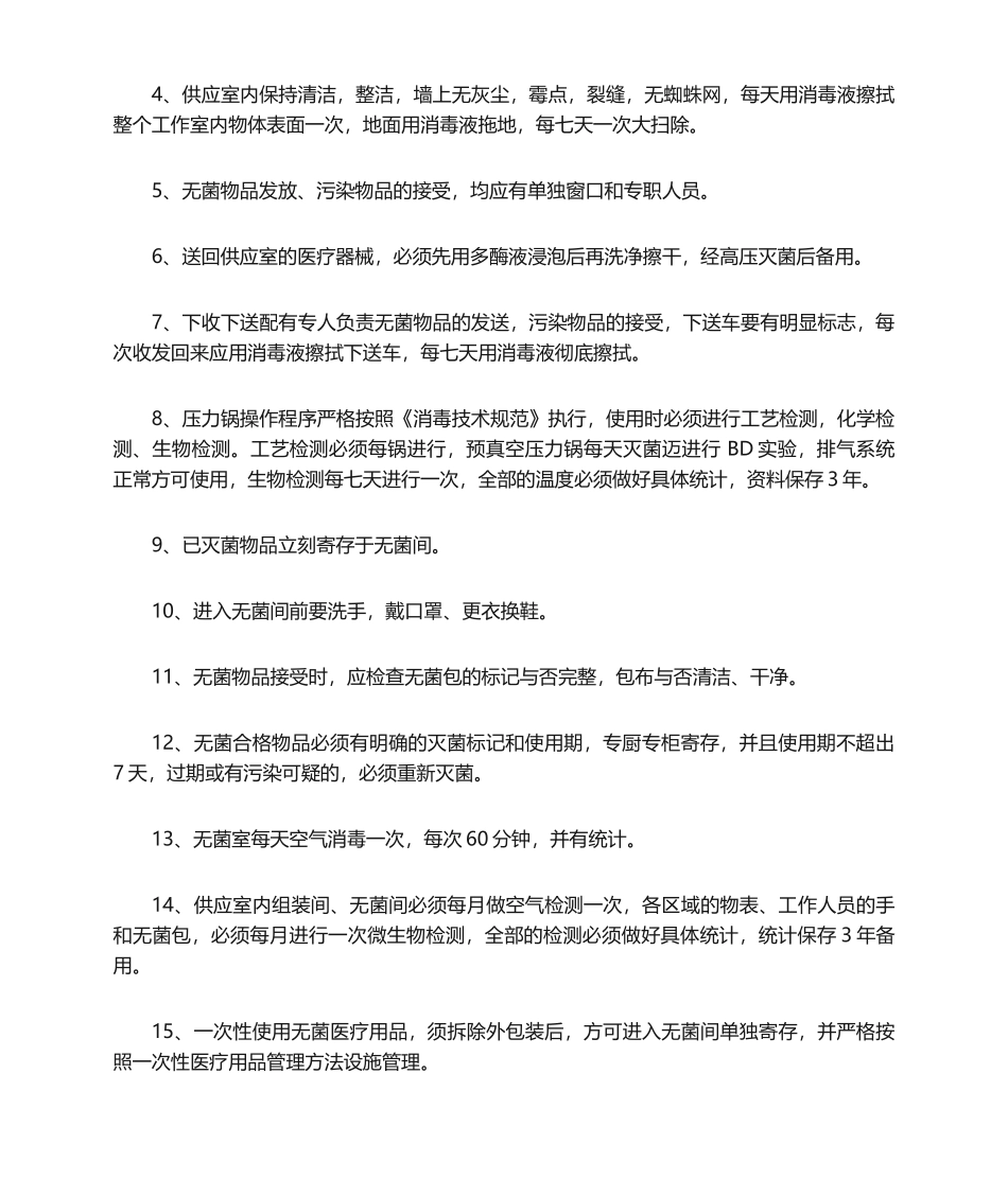 2025年消毒供应室中心消毒隔离制度全_第2页